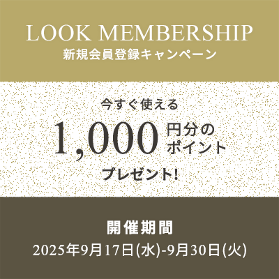 LOOK MEMBERSHIP新規会員登録キャンペーン